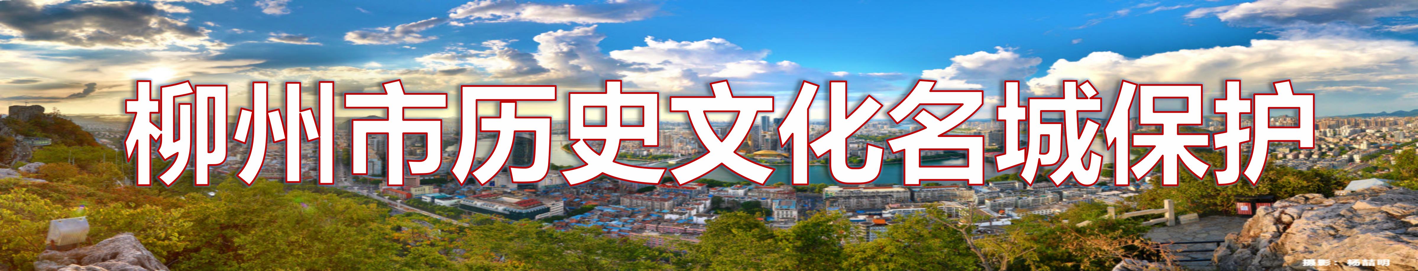 历史文化名城保护