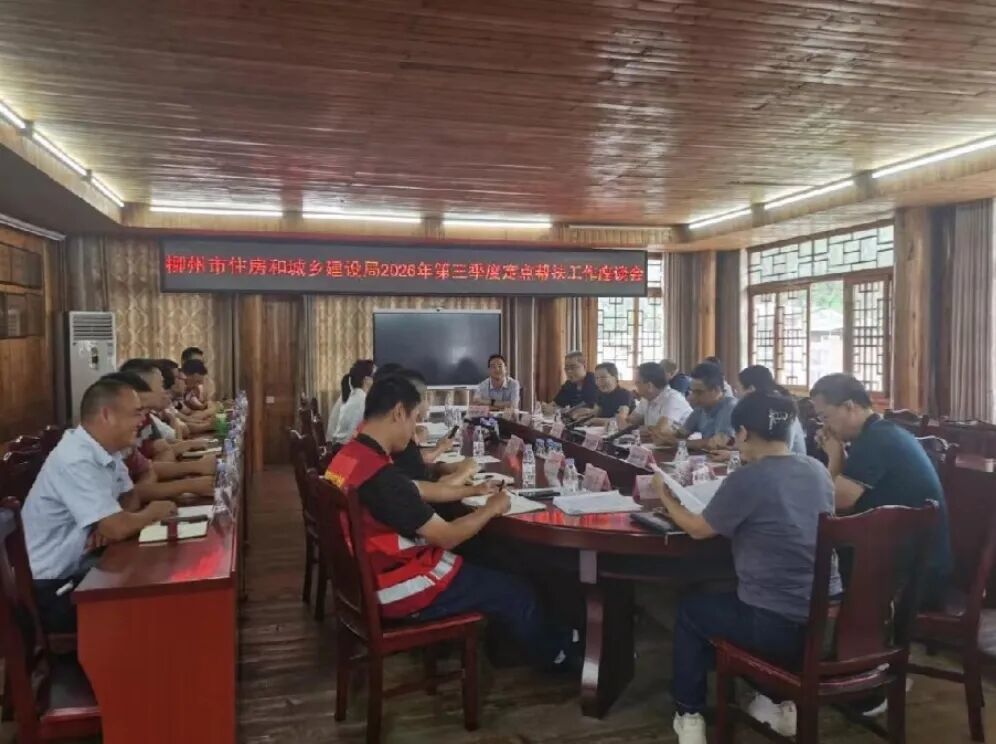 扎根侗乡助振兴 真情帮扶暖民心——柳州市住房和城乡建设局开展第三季度定点帮扶工作