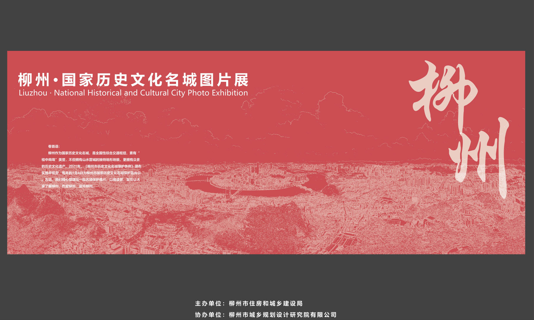 柳州·国家历史文化名城图片展
